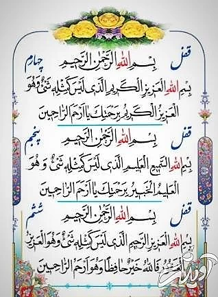 شش قفل برای حاجت